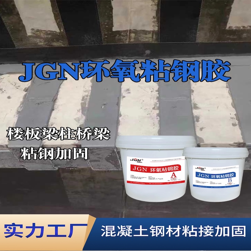 淮滨JGN环氧粘钢胶