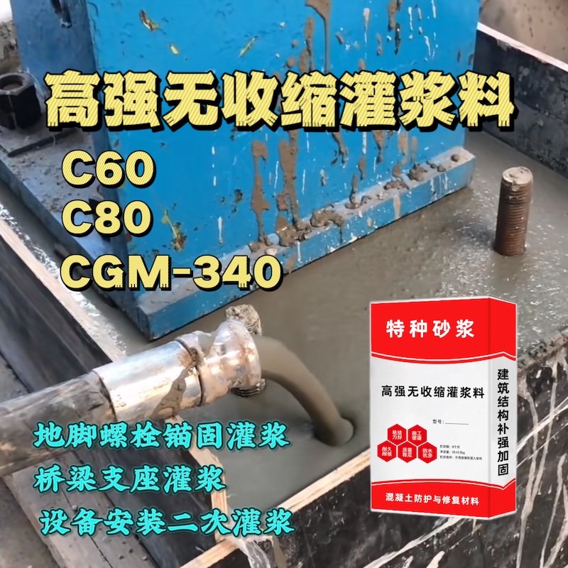 淮滨灌浆料施工需要振捣吗？